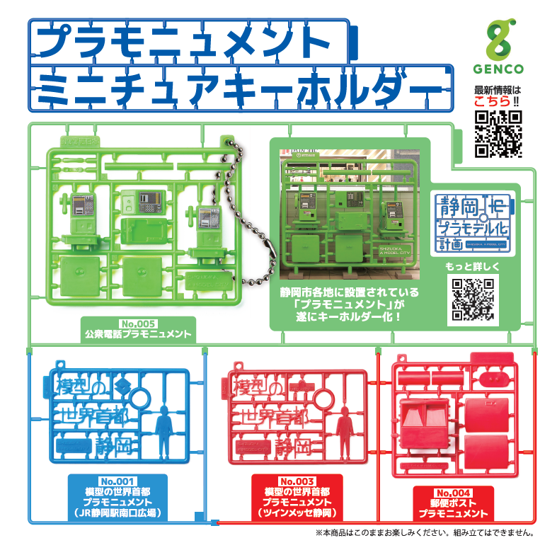 プラモニュメント　ミニチュアキーホルダー
